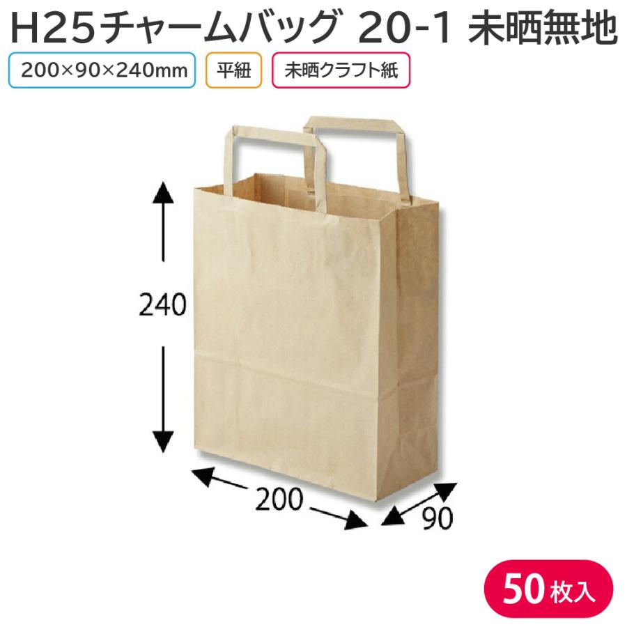 シモジマ ヘイコー 手提 紙袋 平手紐 20-1 未晒 クラフト 20x9x24cm H25CB