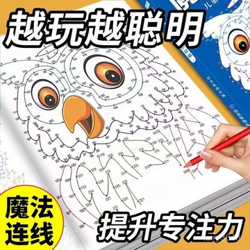 🔥99免運✨魔法連綫兒童專註力記憶力思維訓練全腦開髮益智數字遊戲創意塗色 4AFL