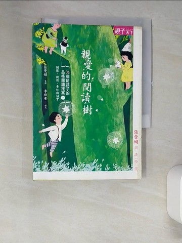 【書寶二手書T7／親子_U1C】親愛的閱讀樹_張曼娟