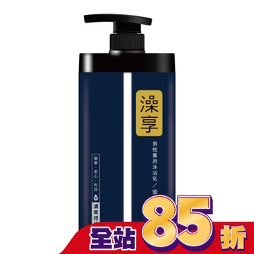 澡享沐浴乳-雪松白麝香1000g