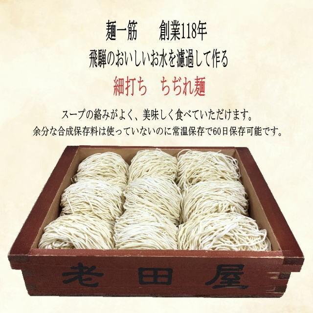 サッポロラーメン　みそ味　中太麺　長期保存　飛騨市