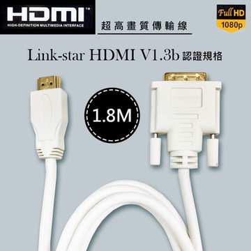 Link-star HDMI轉DVI 1.8M 超高畫質傳輸線(LS-E193-N0007)