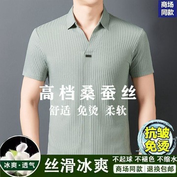 【臺灣出貨】夏季桑蠶絲男士短袖無痕polo衫 休閒輕奢翻領上衣 純色百搭透氣薄款T恤衫 絲滑冰絲 舒適 免燙 柔軟