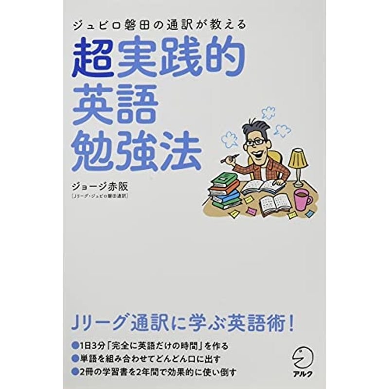 LINEショッピング　ジュビロ磐田の通訳が教える　超実践的英語勉強法