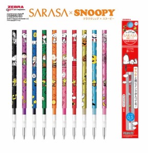 スヌーピー サラサ替芯 限定 全10色 Njk 0 5芯 Rnjk5 Sn ジェルボールペン ゼブラ メール便ok 通販 Lineポイント最大1 0 Get Lineショッピング