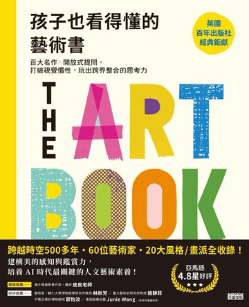 【電子書】孩子也看得懂的藝術書：藝術這樣看！從提問培養哲思、開啟新視野