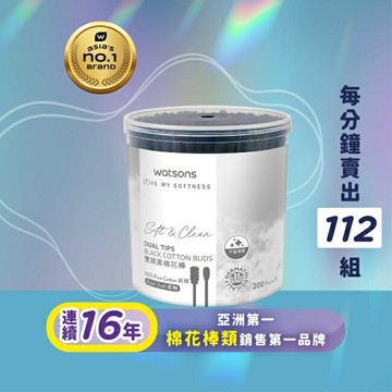 屈臣氏雙頭黑棉花棒200支