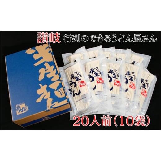 ふるさと納税 香川県 丸亀市 [No.5341-0381]行列のできる店！おか泉 さぬき半生うどん20人前（麺のみ）