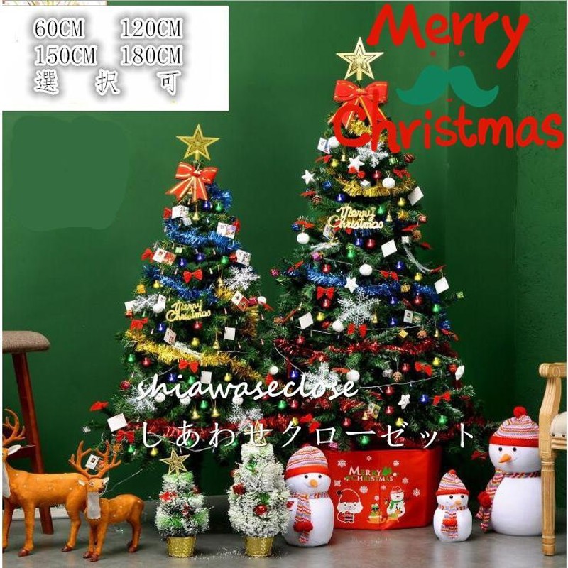 クリスマスツリー 北欧風 60cm 1cm 150cm 180cm クリスマスツリーセット Led飾りセット オーナメント おしゃれ 雪化粧 ファイバー 室内装飾 通販 Lineポイント最大0 5 Get Lineショッピング
