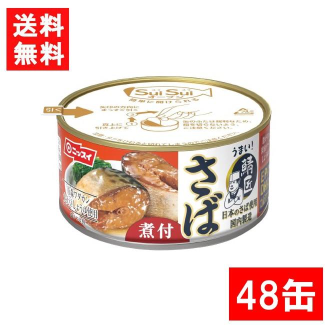 ニッスイ SuiSuiオープン うまい！鯖匠 さば煮付 180g×48缶（2ケース） 鯖缶 缶詰 鯖 サバ