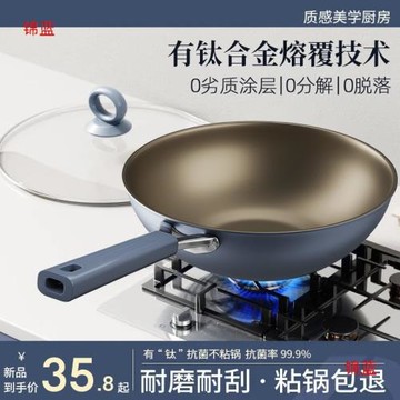 平底鍋電磁爐鈦有炒鍋不粘鍋家用鈦燃氣灶炒菜鍋專用煤氣不壘德株