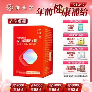 女力呵護B+鐵（60顆）