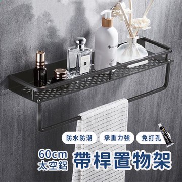 Elyse 收納 免打孔 防水防潮 太空鋁 護欄置物架帶桿60cm(灰)