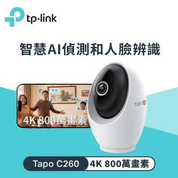 【TP-Link】Tapo C260 旋轉式 AI 家庭防護 / Wi-Fi 網路攝影機