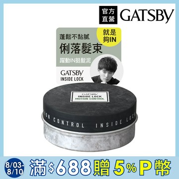 GATSBY 躍動IN挺髮泥75g
