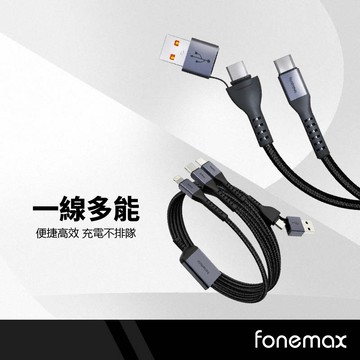 【Fonemax】編織尼龍鋁合金快充線 100W大功率 充電/傳輸線 手機平板筆電適用  二拖一 二拖三 長1.2M