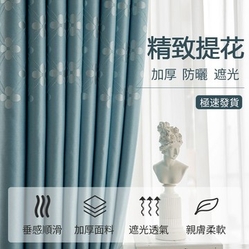 特價窗簾 精緻提花窗簾 加厚遮光窗簾 防曬隔熱客廳落地窗簾 飄窗窗簾 遮光窗簾 窗簾布 窗戶窗簾 北歐窗簾打孔窗簾