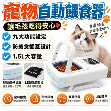 【IPSKY】寵物自動餵食器 智能晶片感應 定時定量餵食機 乾濕糧通用 防搶食 貓咪狗狗適用 飼料機