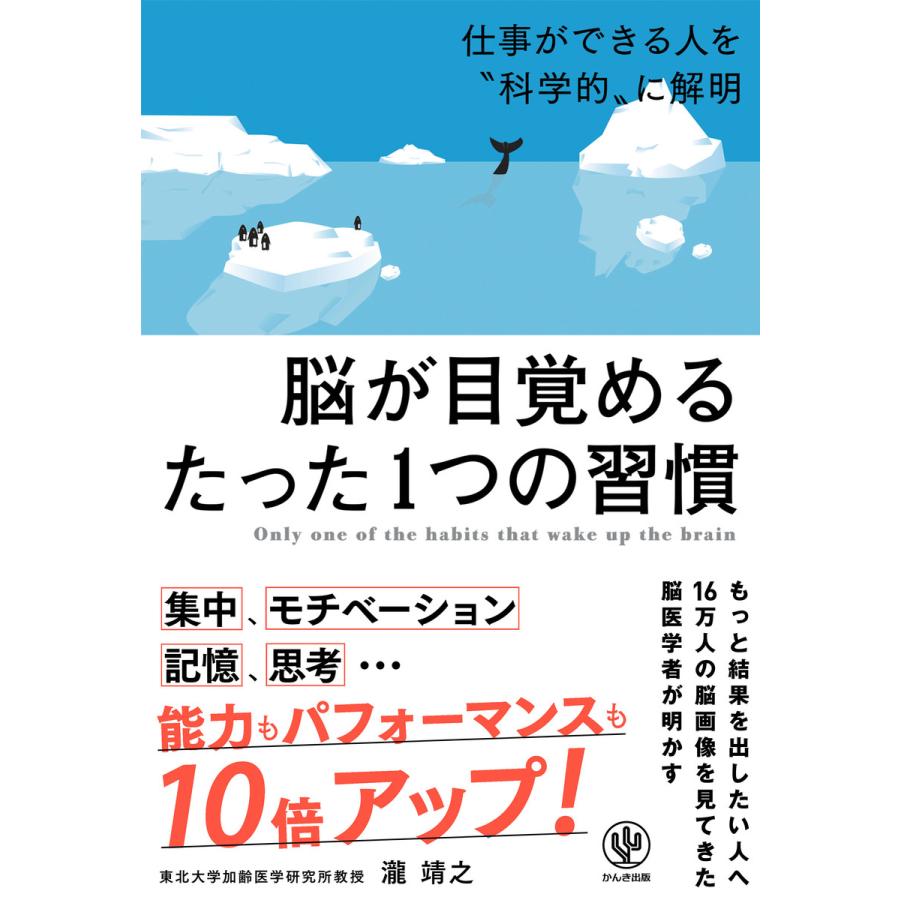 脳が目覚めるたった1つの習慣