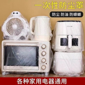 加大一次性防塵罩通用型廚房透明空氣炸鍋鬆緊帶防塵蓋罩防塵罩蓋 防塵套 透明防塵罩 冷氣防塵罩 微波爐防塵罩 透明防塵布