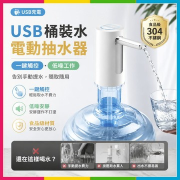 隔日🔥現貨免運🚀桶裝水上水器 USB電動抽水器 取水器 電動抽水機 自動給水器 出水器 抽水器 抽水機 小型抽水器預購