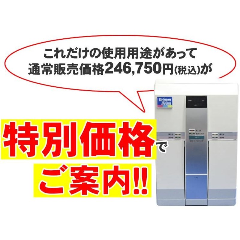 日本製 次亜塩素酸水 生成器 (電解型 強酸性水生成器)｜ドラゴンビーム 塩素濃度35ppm以上生成可能。生成方法は必ずお問合せください |  LINEブランドカタログ