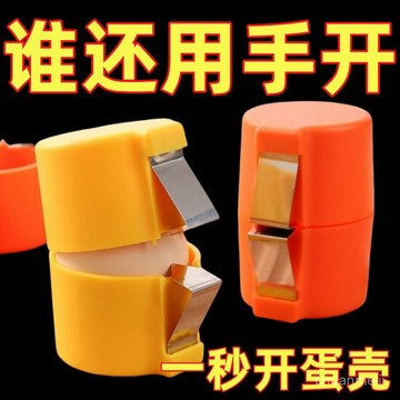 🔥臺灣出🔥開蛋殻器打蛋器鷄蛋開殻器蛋清分離器轉蛋器家用廚房工具打蛋工具 BBFQ