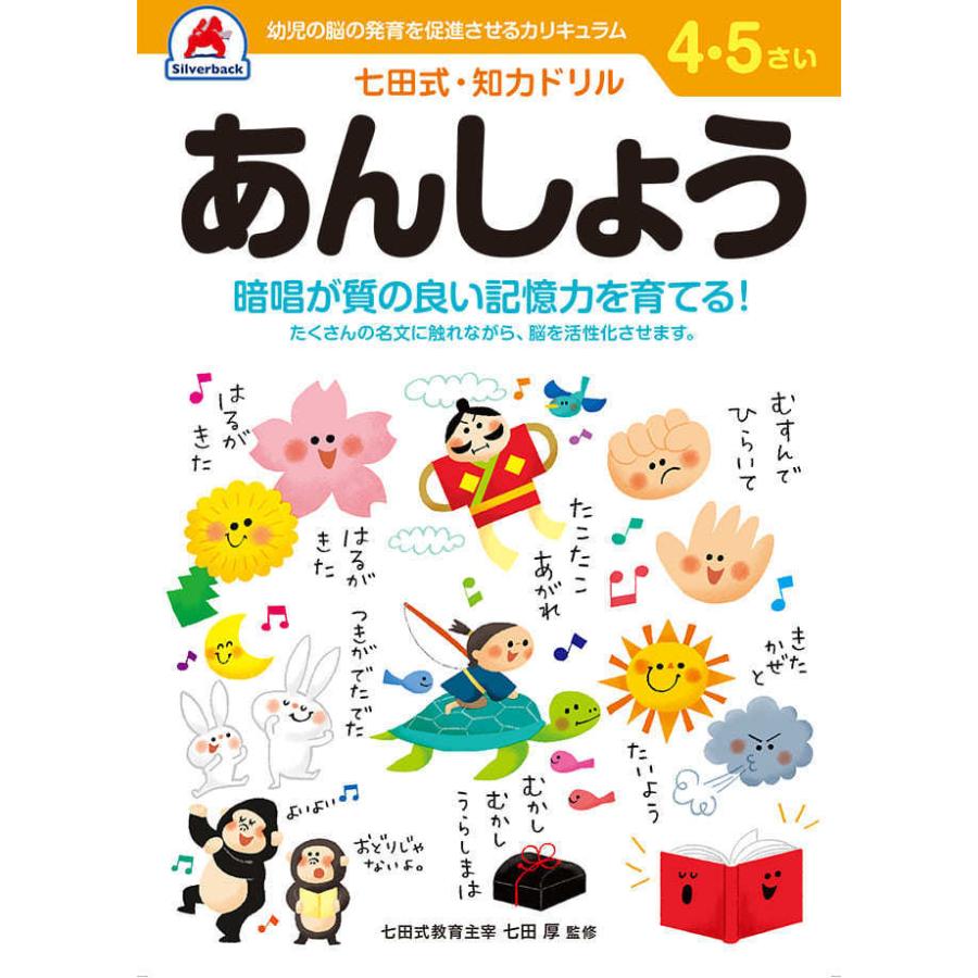 七田式・知力ドリル 4歳 5歳 8冊セット プリント 子供 幼児 知育 教育 勉強 学習 右脳 左脳