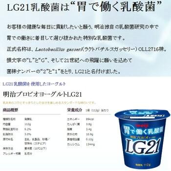 LG21ヨーグルト 食べるヨーグルト 明治 LG21 ヨーグルト 食べるタイプ112g×12個