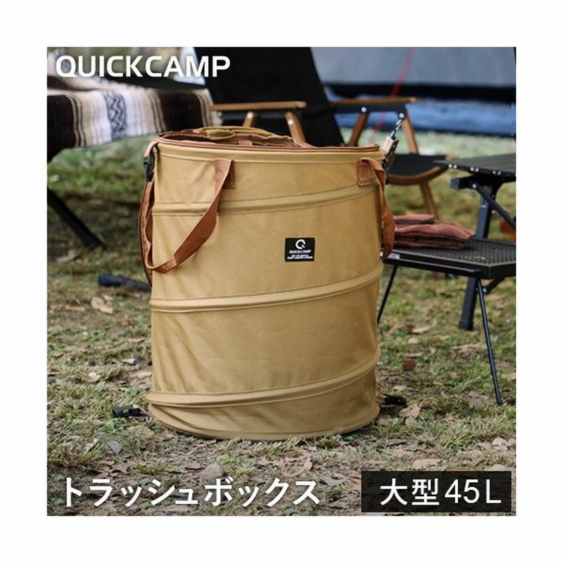 クイックキャンプ Quickcamp アウトドア キャンプ トラッシュボックス サンド ポップアップ ゴミ箱 45l コンパクト 薪入れ Qc Tb40 ランドリーバスケット ケース 通販 Lineポイント最大0 5 Get Lineショッピング