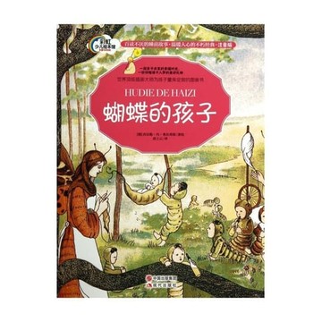【有聲書】蝴蝶的孩子