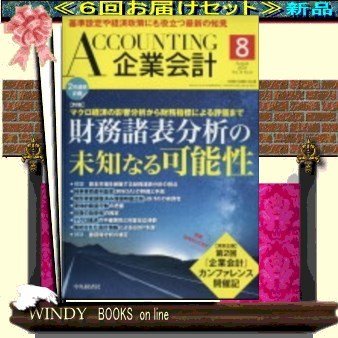 企業会計( 定期配送6号分セット・ 送料込み