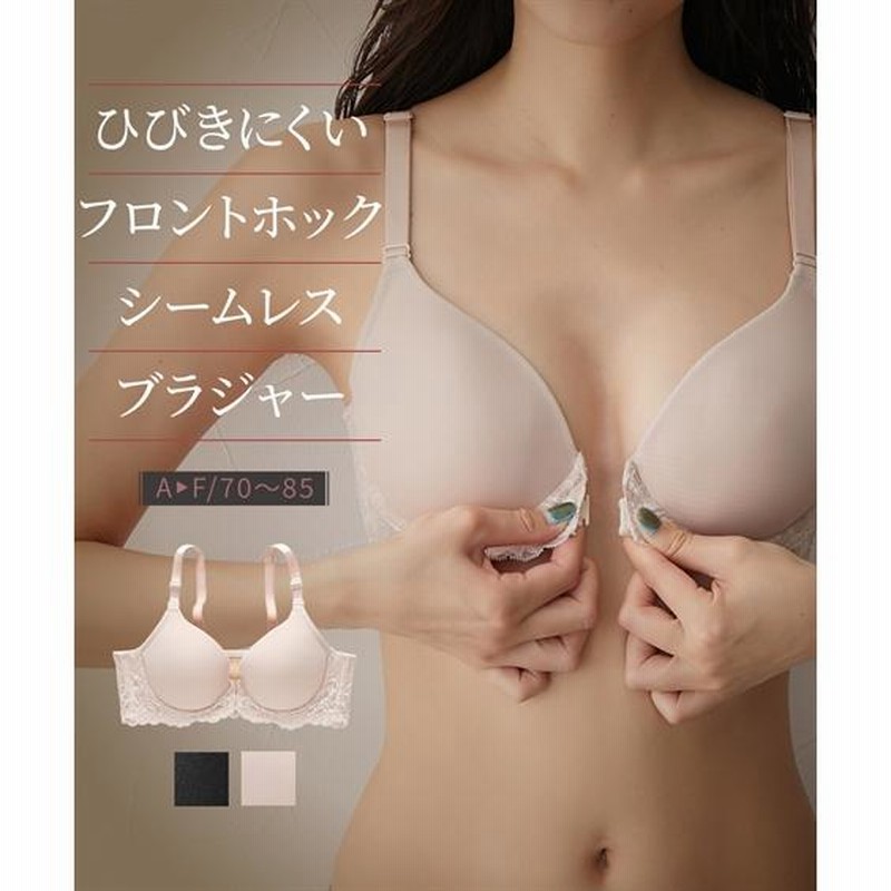 ブラジャー ワイヤー入り レディース フロントホック モールド