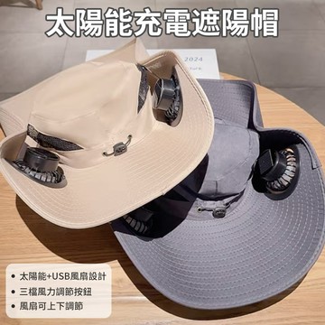 SUNY 太陽能充電風扇防曬帽