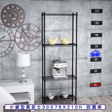 客尊屋-粗管小資型 30x76X210Hcm 黑武士四層架