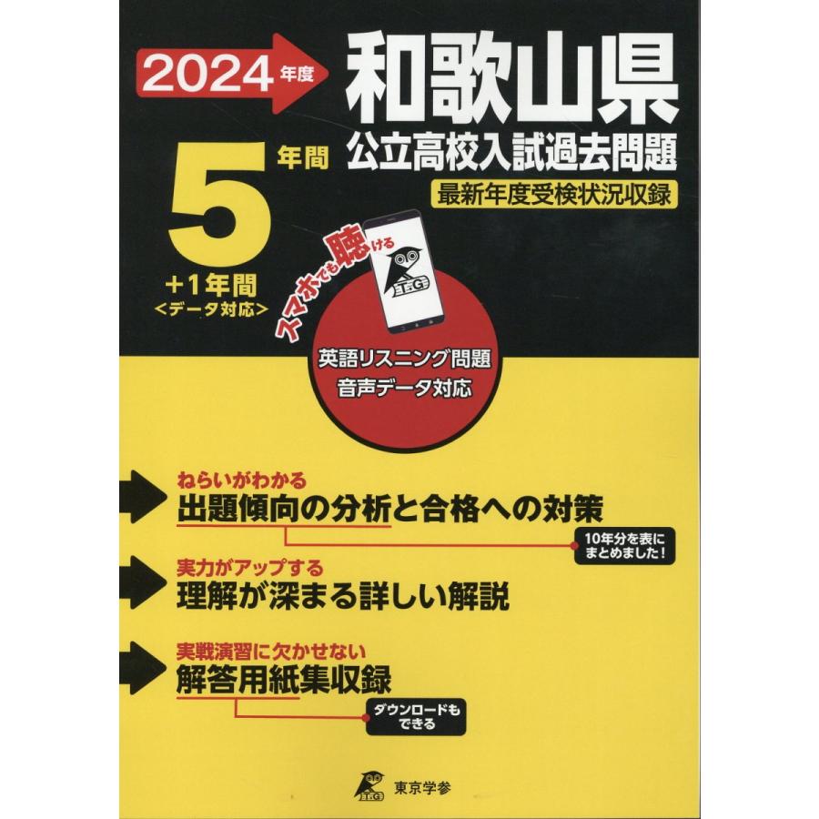 和歌山県公立高校入試過去問題