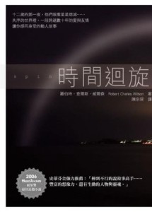 時間迴旋[二手書_良好]