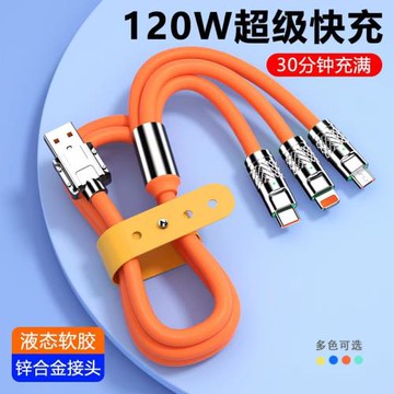 盤佐旋轉120w加粗超級閃充三合一數據線充電器線套裝三頭一拖二一拖三超級快充手機線車載適用于安卓tepyc