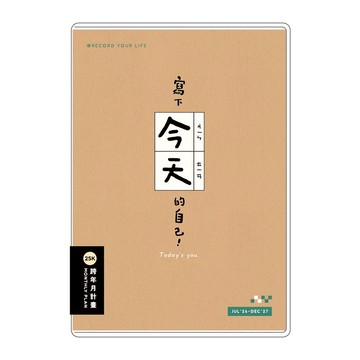 2027 25K雙色跨年月計畫手冊-簡單生活