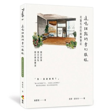 邊境甜點的奇幻旅程【二手書_良好】TAAZE讀冊生活
