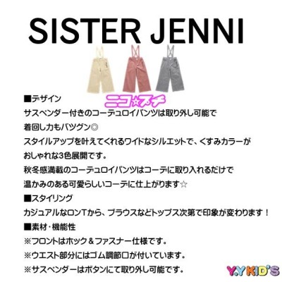 激安処分 セール】 SISTER JENNI シスタージェニー パンツ 2022 秋冬物 ...