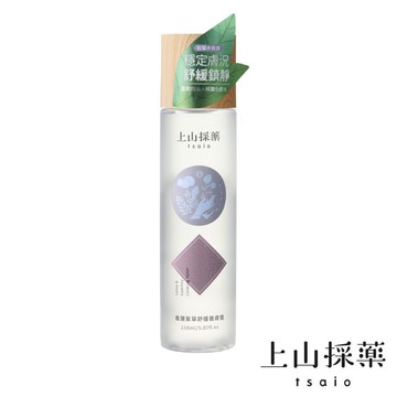【tsaio上山採藥】香蓮紫草舒緩養膚露 150ml