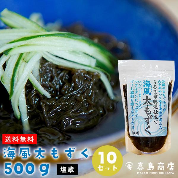 もずく 500g×10セット 沖縄 お土産 うるま市勝連産 ばらまき