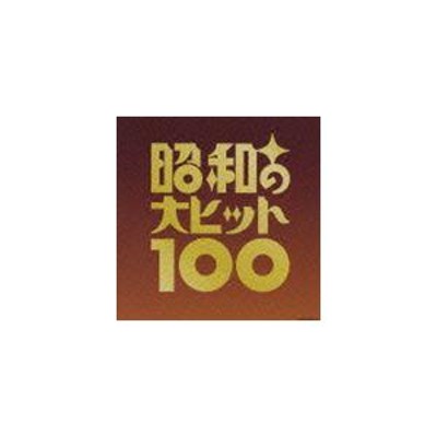 ランキング第1位 昭和の大ヒット100 演歌 - parklane.capital