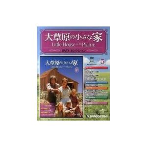 中古ホビー雑誌 大草原の小さな家DVDコレ全国版 