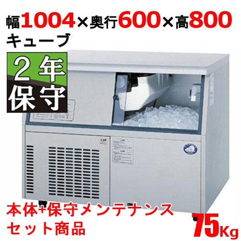 業務用/新品/パナソニック キューブアイス製氷機75kg SIM-S7500UB 幅