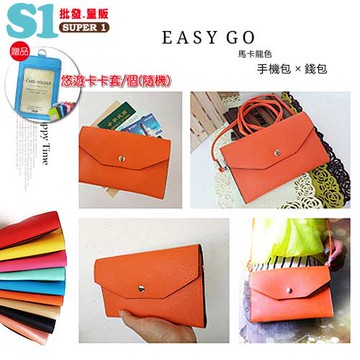 馬卡龍色隨身三層手機包（橫式） D811送價值65元識別卡套 / 個【APP滿額下單10%點數(單一帳號最高5000點)】1/31止
