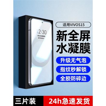 適用vivos15手機膜s15pro水凝膜新款全屏覆蓋適用vivo的s15e保護膜全包防摔軟膜防爆pr0防指紋無白邊por貼膜