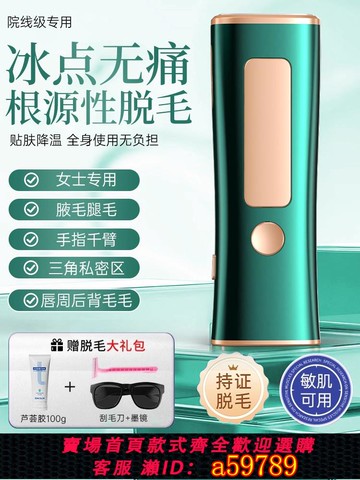 【全網低價 可打統編】悅朗森脫毛儀冰點藍寶石脫毛儀器無痛全身脣腋毛私處學生家用脫毛