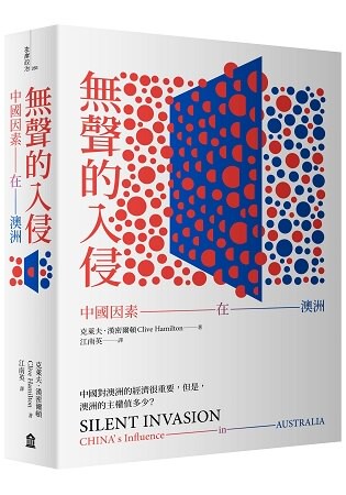 無聲的入侵：中國因素在澳洲